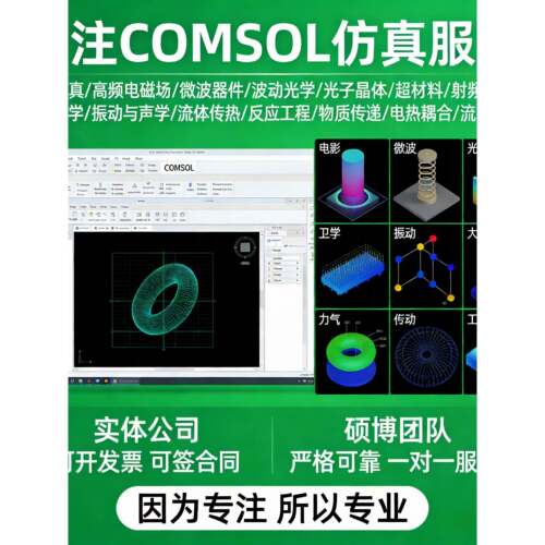 comsol仿真代做电磁半导体光学多物理场耦合电池传热声学模拟分析