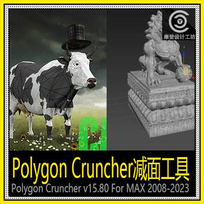 Polygon?Cruncher?15.80 模型减面插件 3dmax优化工具
