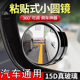 粘贴式 汽车倒车小圆镜后视镜辅助镜高清反光盲点镜360度盲区神器