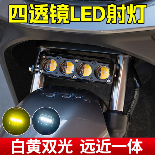 摩托车射灯电动车led大灯辅助灯