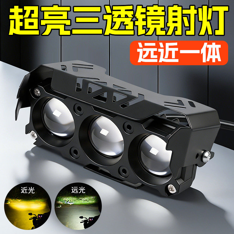 摩托车射灯led透镜激光炮汽车电动车外置高亮聚光强光辅助铺路灯