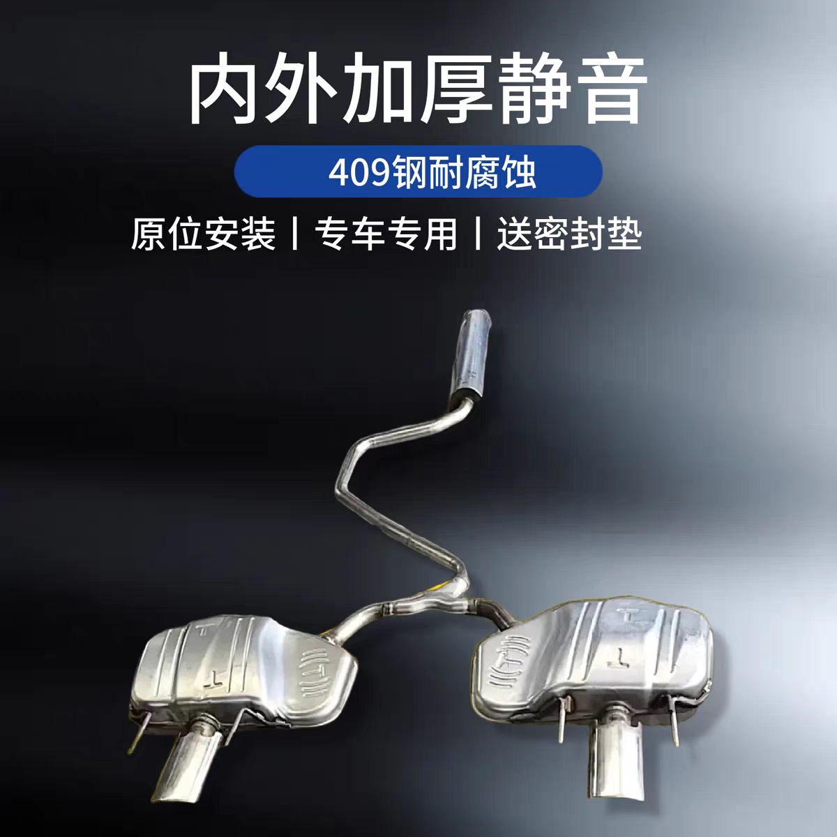 适配11-14别克君威2.0改装2.4排气管中后连体消音器消声器409钢