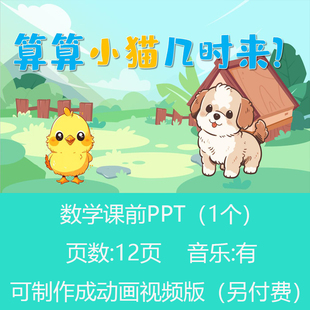 小学二年级加法转乘法数学课前小故事PPT课件可订制丨sxy306