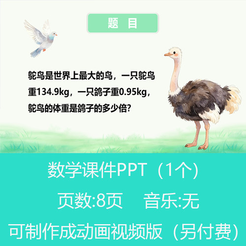五年级小数除法问题趣味数学PPT课件可订制丨sxy298