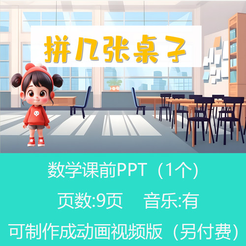 二年级找规律解决问题数学小讲堂PPT课件可订制丨sxy101