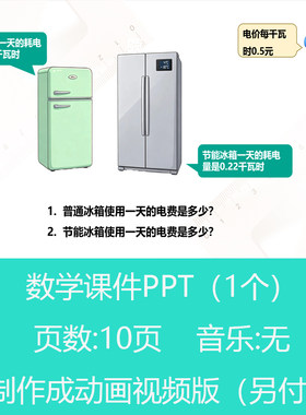 五年级小数乘小数趣味数学PPT课件可订制丨sxy291