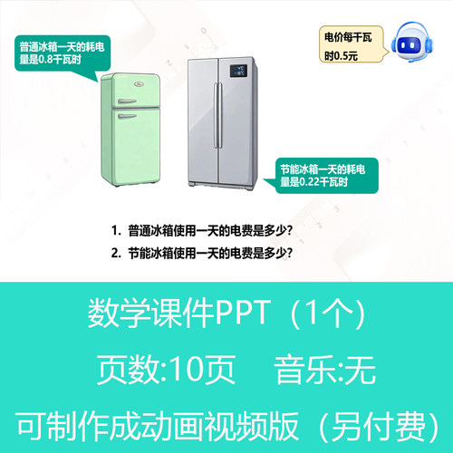 五年级小数乘小数趣味数学PPT课件可订制丨sxy291