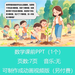 五年级盈亏问题讲题比赛数学PPT课件可订制丨sxy206