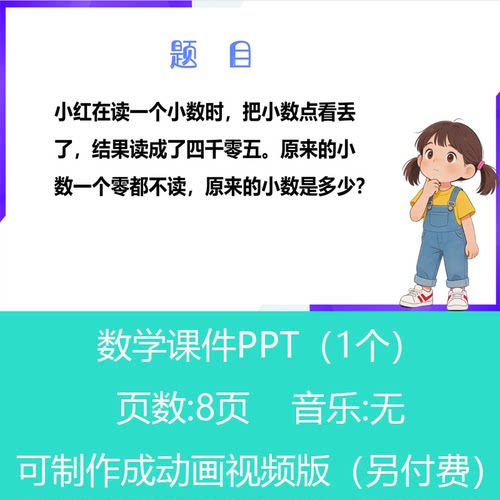 三年级小数读法规则问题趣味数学PPT课件丨sxy271