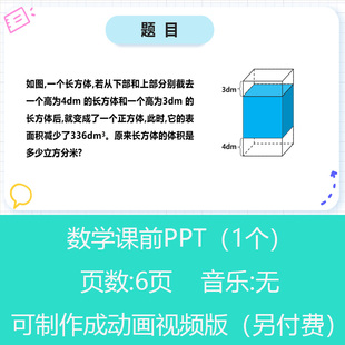 五年级立方体表面积问题数学动态PPT课件可订制丨sxy193