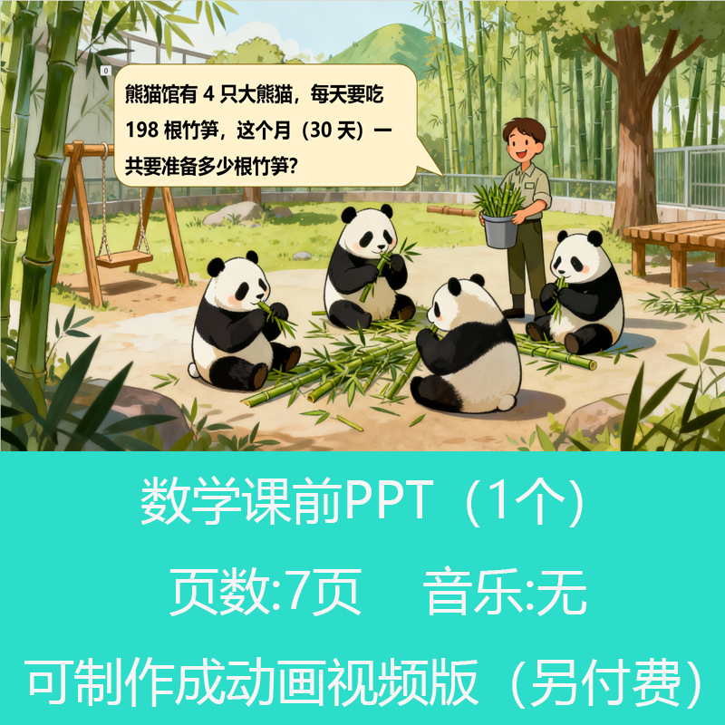 四年级三位数乘两位数讲题比赛数学PPT课件可订制丨sxy220