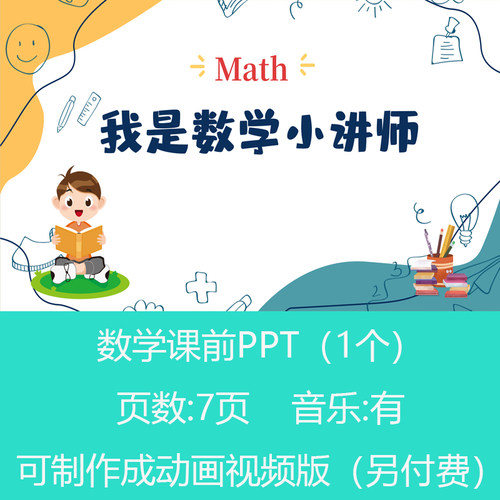 三四年级归一法求解数学小讲堂PPT课件可订制丨sxy157
