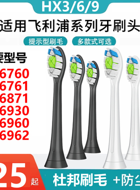 适配飞利浦电动牙刷头HX6760/6761/03/6769/6871/6930/6962替换头