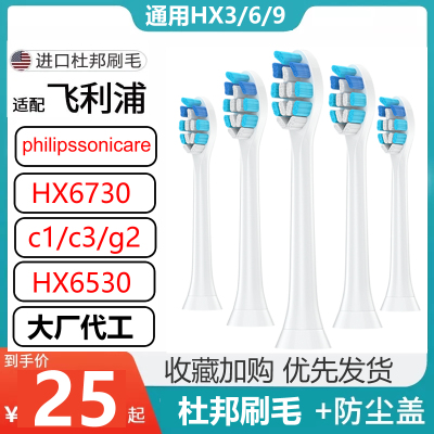 适配philips飞利浦HX6730牙刷头