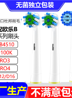 适配欧乐b比电动牙刷头db4510儿童替换老款多角度d100k/pro4/pro3