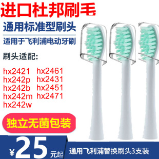 2461 243W 2431替换242M 243L 适配飞利浦HX2421电动牙刷头XH242p