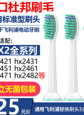 适配飞利浦电动牙刷头替换通用HX247l/b/w/247m/c/2100/2474/246P