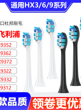 适配飞利浦philips9120电动牙刷头hx9031/99/9370/6809/9206/6805
