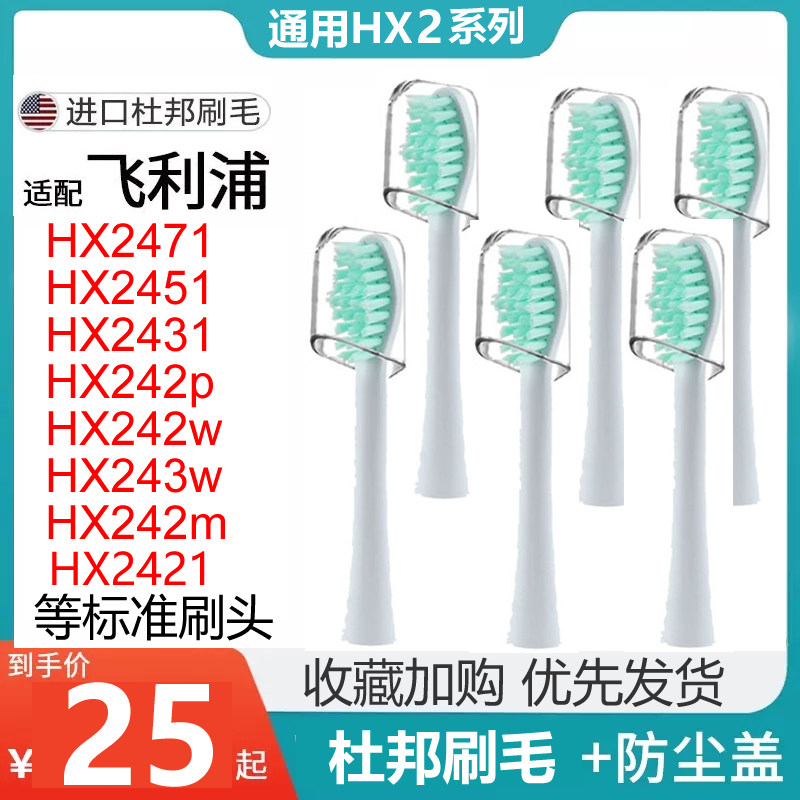 适配hx2421飞利浦电动牙刷头2471/2451/2431/242p/242w/243w/242m