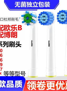 适配博朗oralb欧乐b电动牙刷头3710/3756/3766/3709/3757/d100k