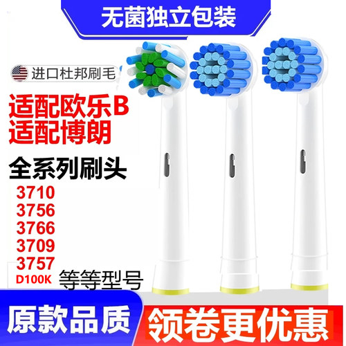 【原装品质】配欧乐b电动牙刷头
