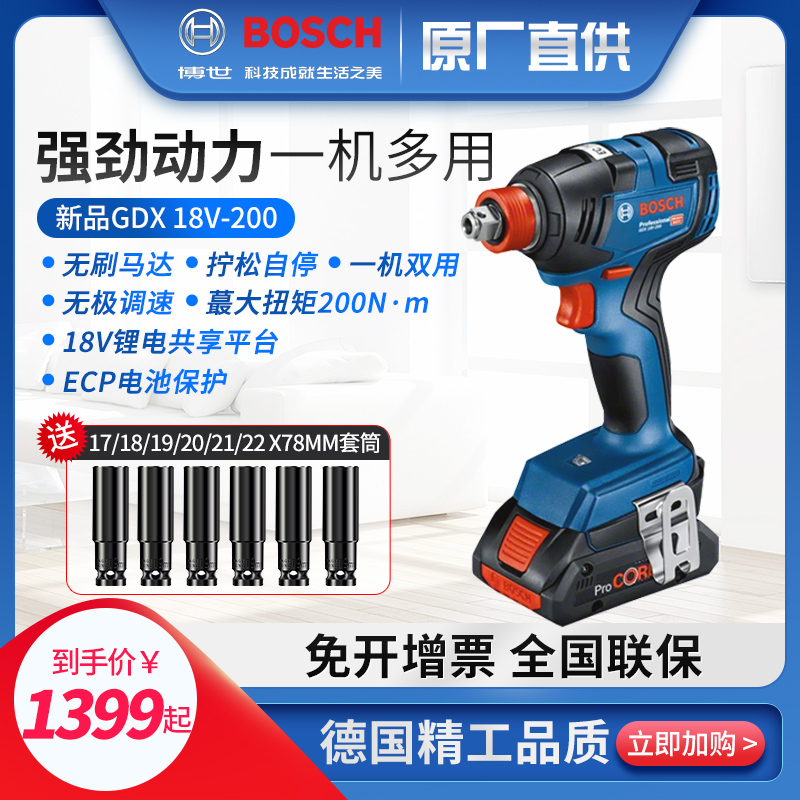 博世充电扳手GDX18V-200冲击起子机锂电风炮新款无刷风炮两用电钻