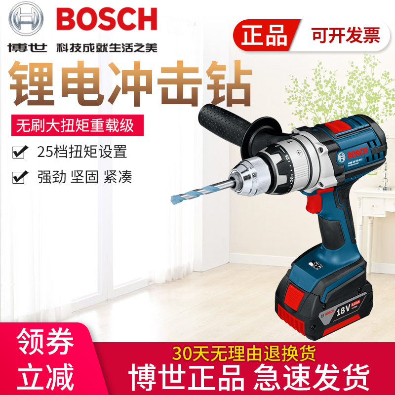 德国博世电动工具博世充电钻GSB18VE-2-LI锂电池配4.0AH电池