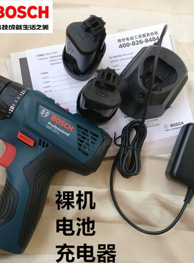 正品BOSCH博世GSR120-LI GSB120-LI TSR1080电池充电器裸机配件