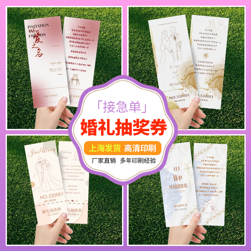 婚礼抽奖券定制结婚通用卡片印刷号码券正副游园会入场门票根设计