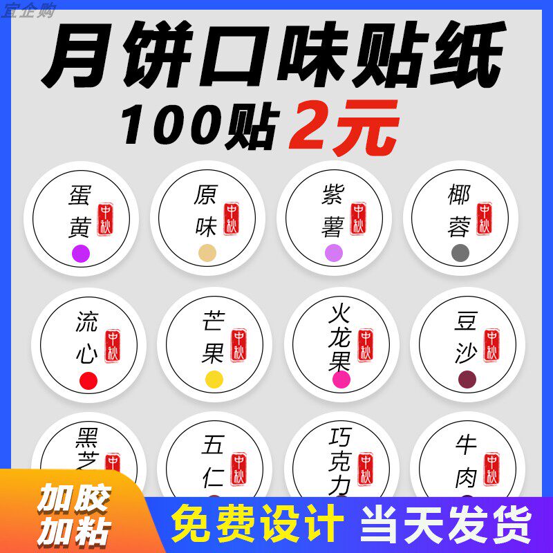 2022中秋月饼口味贴纸标签不干胶蛋黄酥饼五仁豆沙食品烫金封口