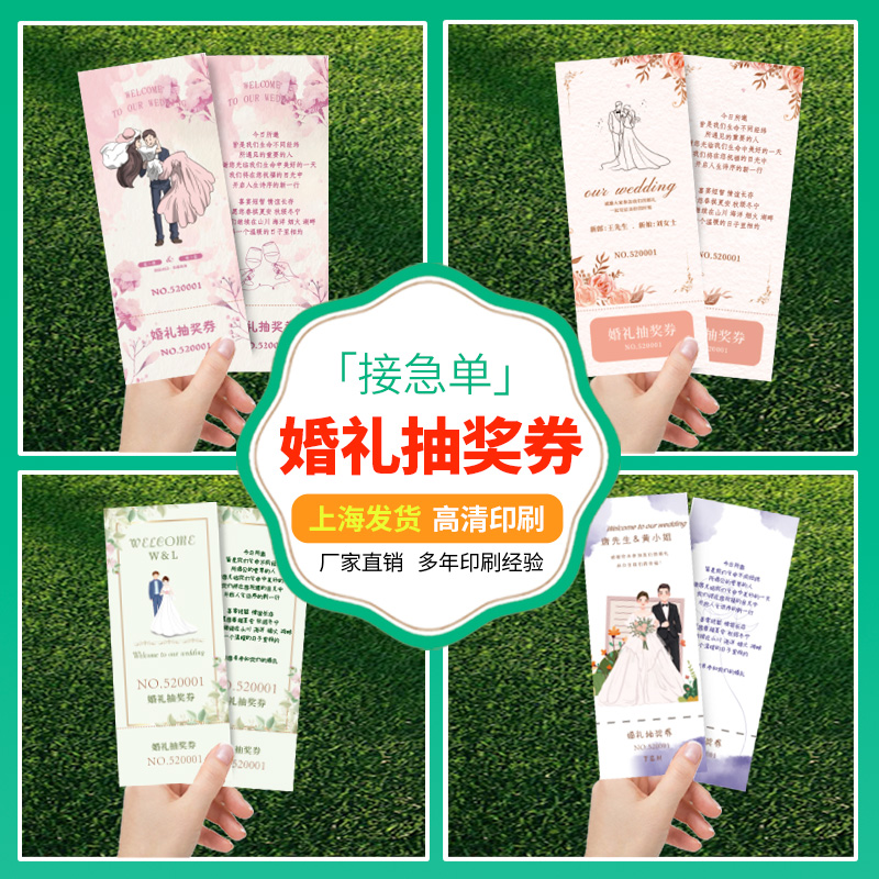 婚礼抽奖券定制结婚通用卡片印刷号码券正副游园会入场门票根设计