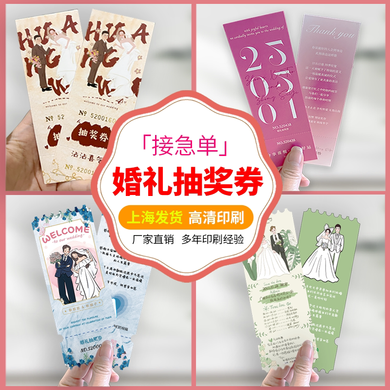婚礼抽奖券定制结婚通用卡片印刷号码券正副游园会入场门票根设计
