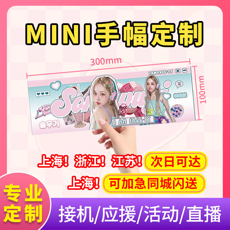 迷你手幅定制明星应援横幅演唱会粉丝团建团扇接机毕业镭射满天星