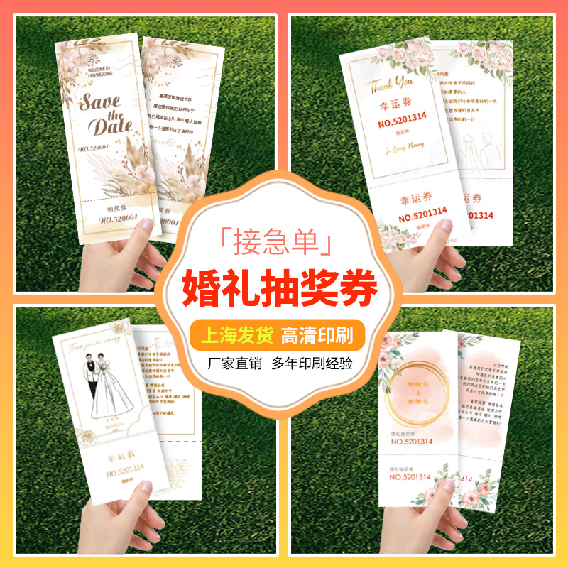 婚礼抽奖券定制结婚通用卡片印刷号码券正副游园会入场门票根设计