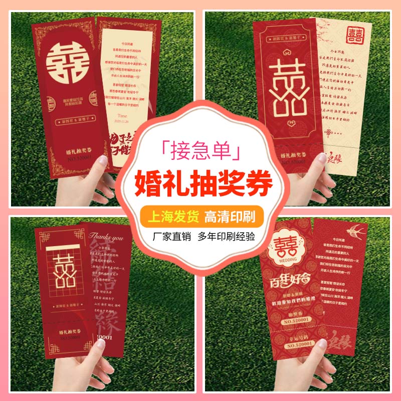 婚礼抽奖券定制结婚通用卡片印刷号码券正副游园会入场门票根设计