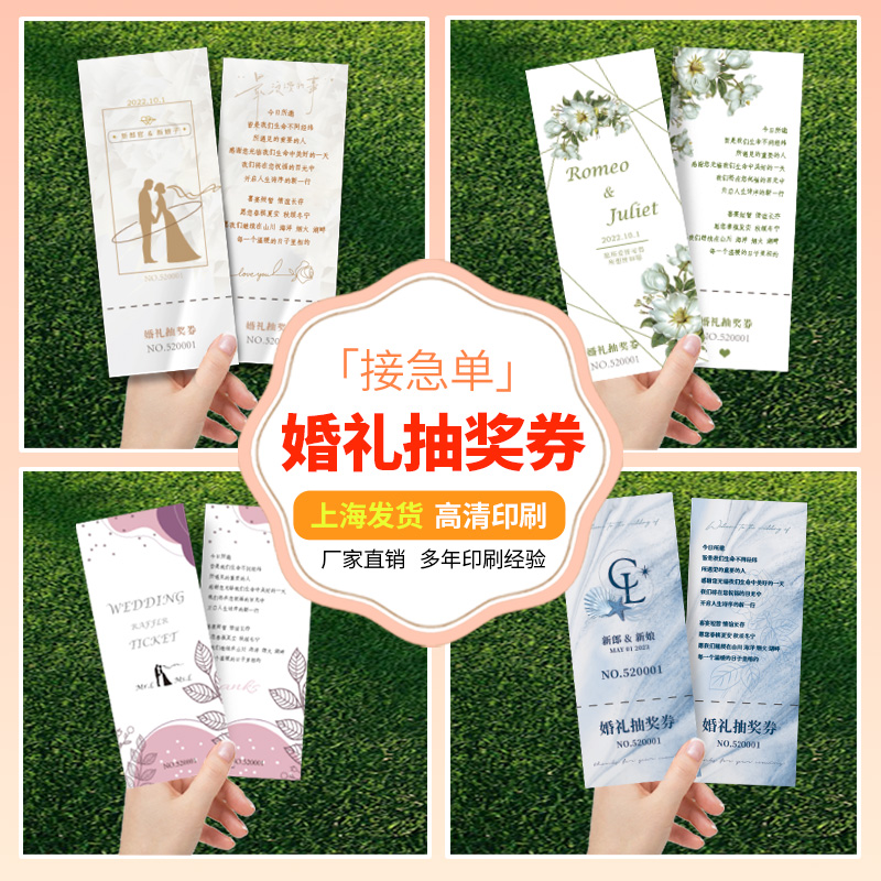 婚礼抽奖券定制结婚通用卡片印刷号码券正副游园会入场门票根设计