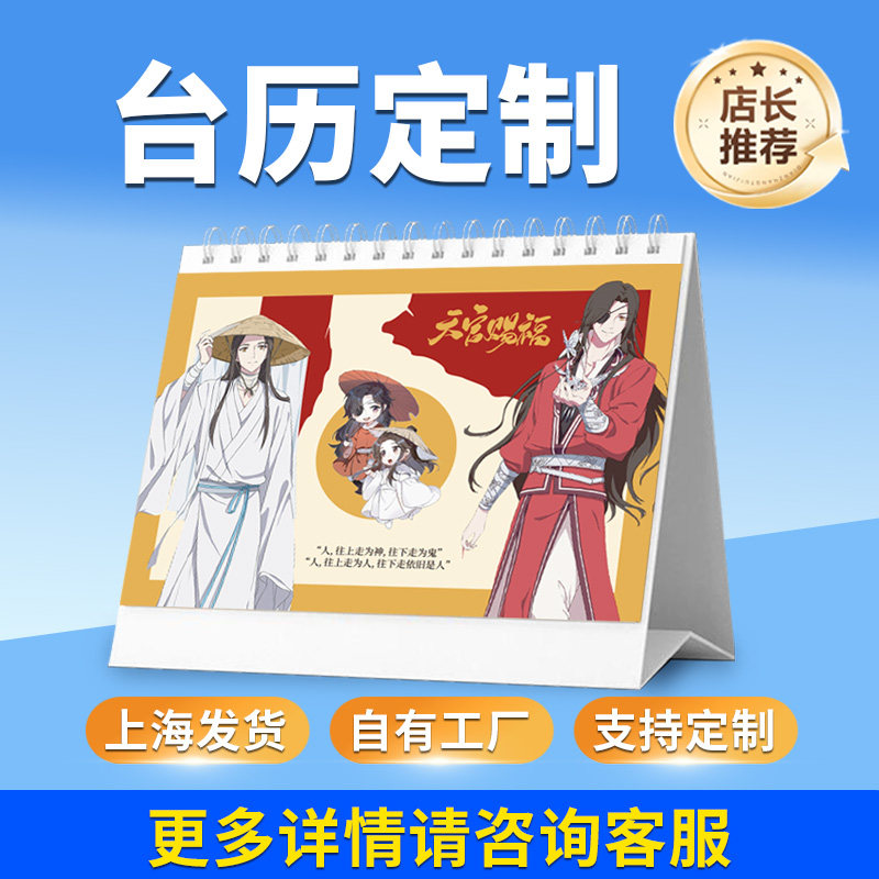 2026年台历定制新款订制设计照片制作马年企业公司日历架创意来图