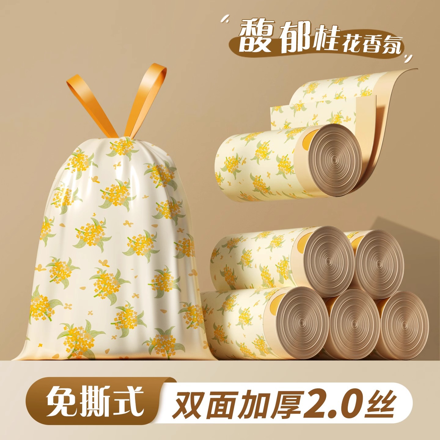欧凯斯桂花香氛垃圾袋家用手提式加厚免撕抽绳厨房宿舍塑料袋