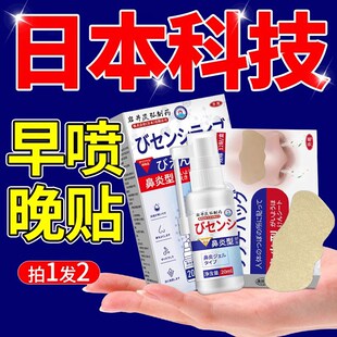 日本鼻炎贴过敏性鼻炎鼻窦炎鼻塞鼻痒流鼻涕通鼻通气喷剂鼻甲肥大