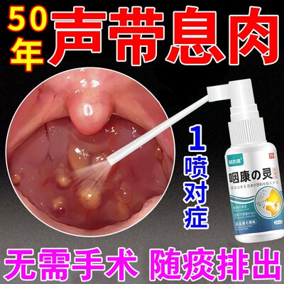 声带息肉药嗓子哑声音嘶哑修复喉咙沙哑声带息肉小结咽喉炎喷雾剂