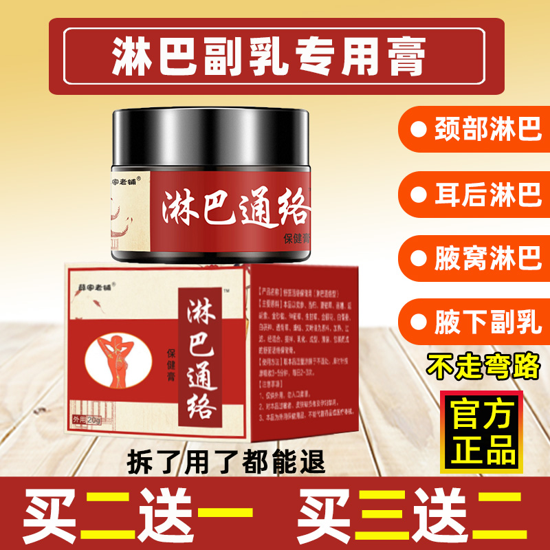 淋巴散结膏去淋巴结消贴疏通去脖子腋下结节收副乳膏神器