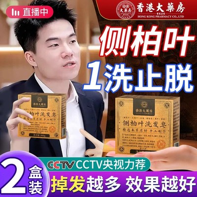 香港纯天然侧柏叶生姜洗发皂洗头草本何首乌中药去屑防脱生发手工