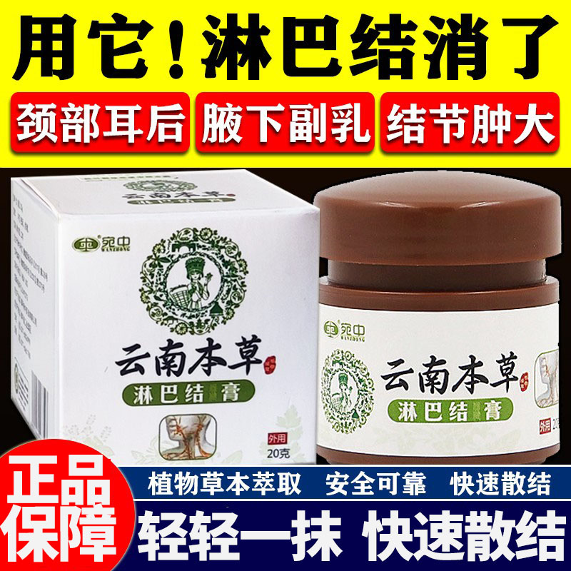 淋巴结消散膏颈部腋窝淋巴副乳神器腋下疏通散结
