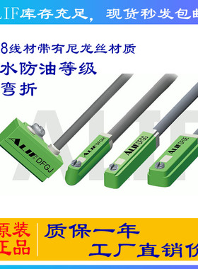 ALIF爱里富磁性开关传感器DFGJ/DFGG/DFGH/DFGE/DFGU/DFGM感应线