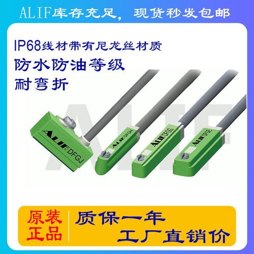 ALIF/爱里富磁性传感器防水开关