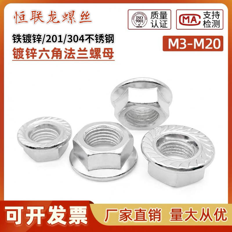 法兰螺母镀锌带齿防滑花纹螺帽