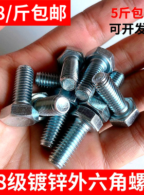 镀锌外六角螺栓4.8级螺杆国标30栓螺丝螺母大全M6M8M10M12M16M20