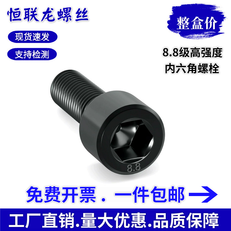 8.8级国标发黑内六角杯头螺栓
