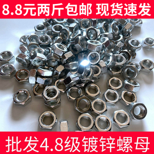4.8级镀锌螺母 国标六角螺帽M3M4M5M6M8M10M12M14M16M18M20M22M24