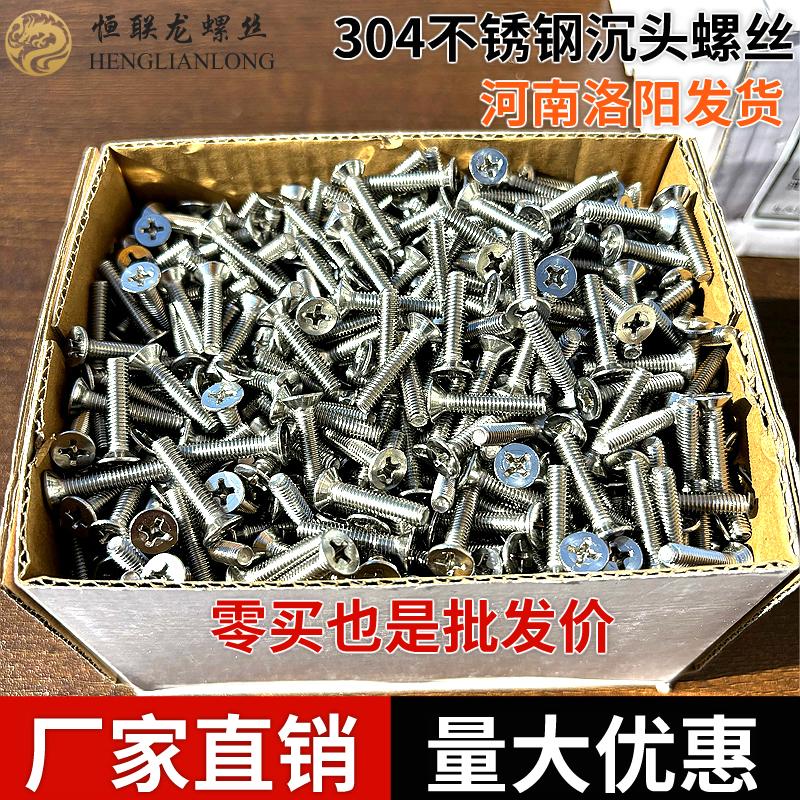 M3M4M5M6M8M10M12 304不锈钢十字沉头螺丝 平头螺钉机丝平机GB819